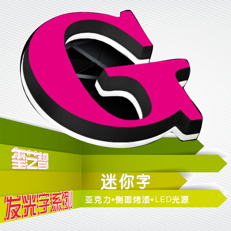 迷你字