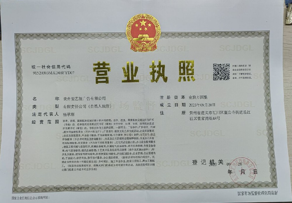 营业执照